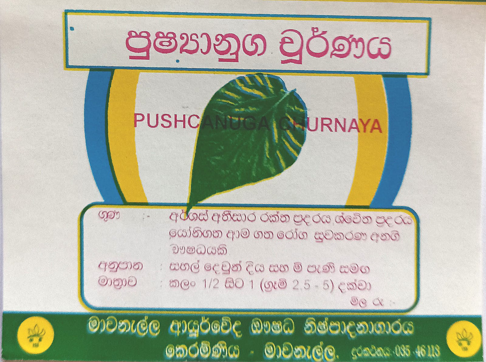 පුෂ්‍යනුග චූර්ණය